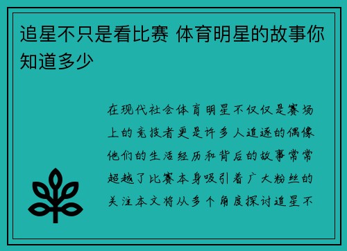 追星不只是看比赛 体育明星的故事你知道多少