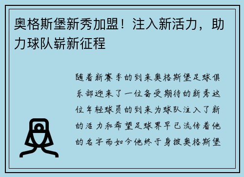 奥格斯堡新秀加盟！注入新活力，助力球队崭新征程