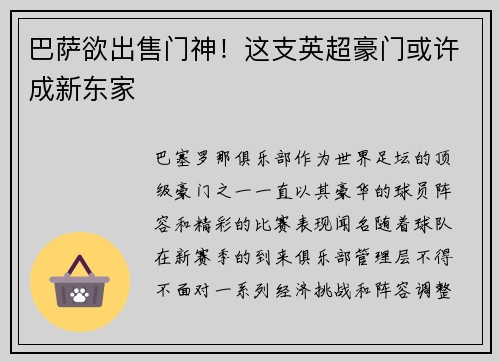 巴萨欲出售门神！这支英超豪门或许成新东家
